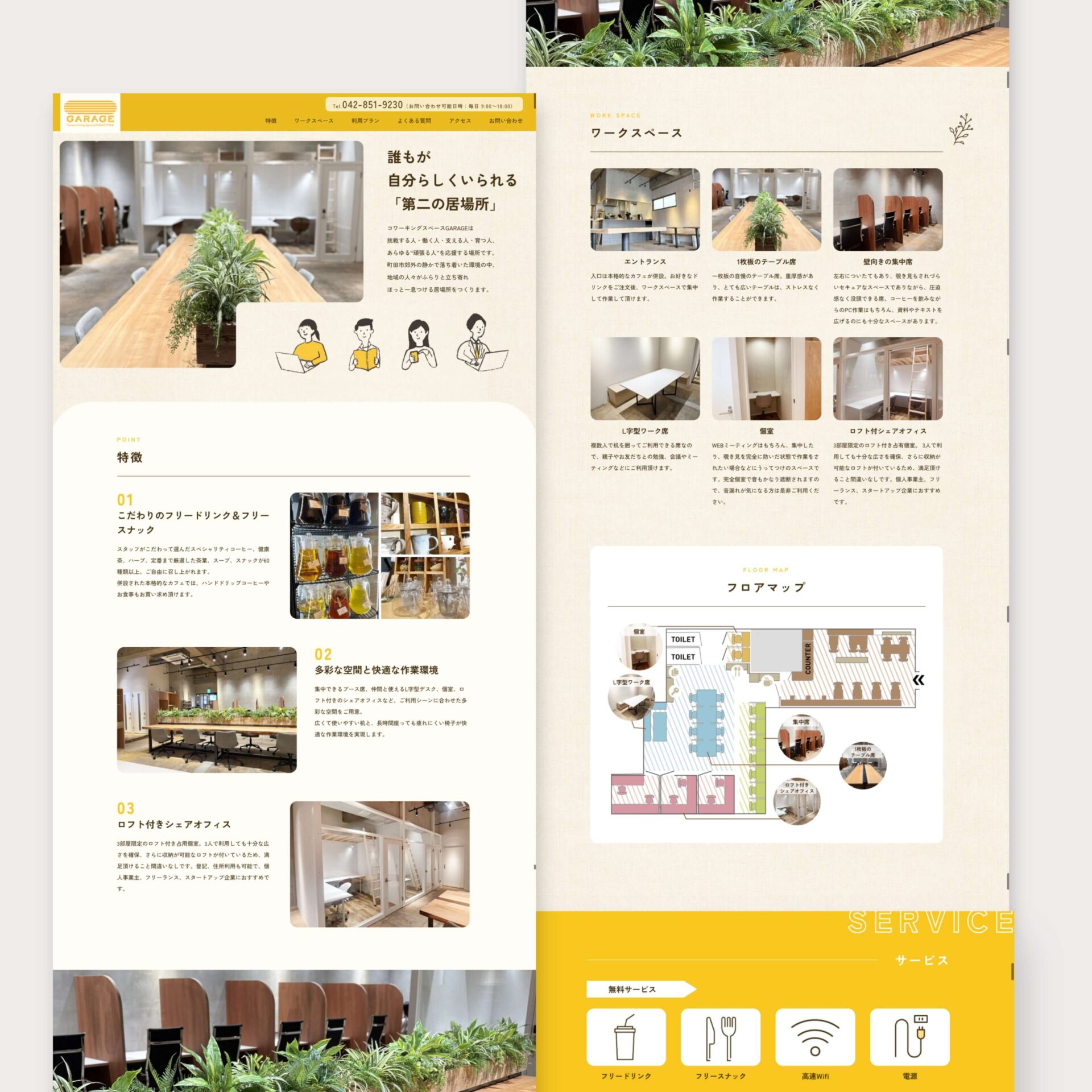 コワーキングスペース・シェアオフィス様LPデザイン