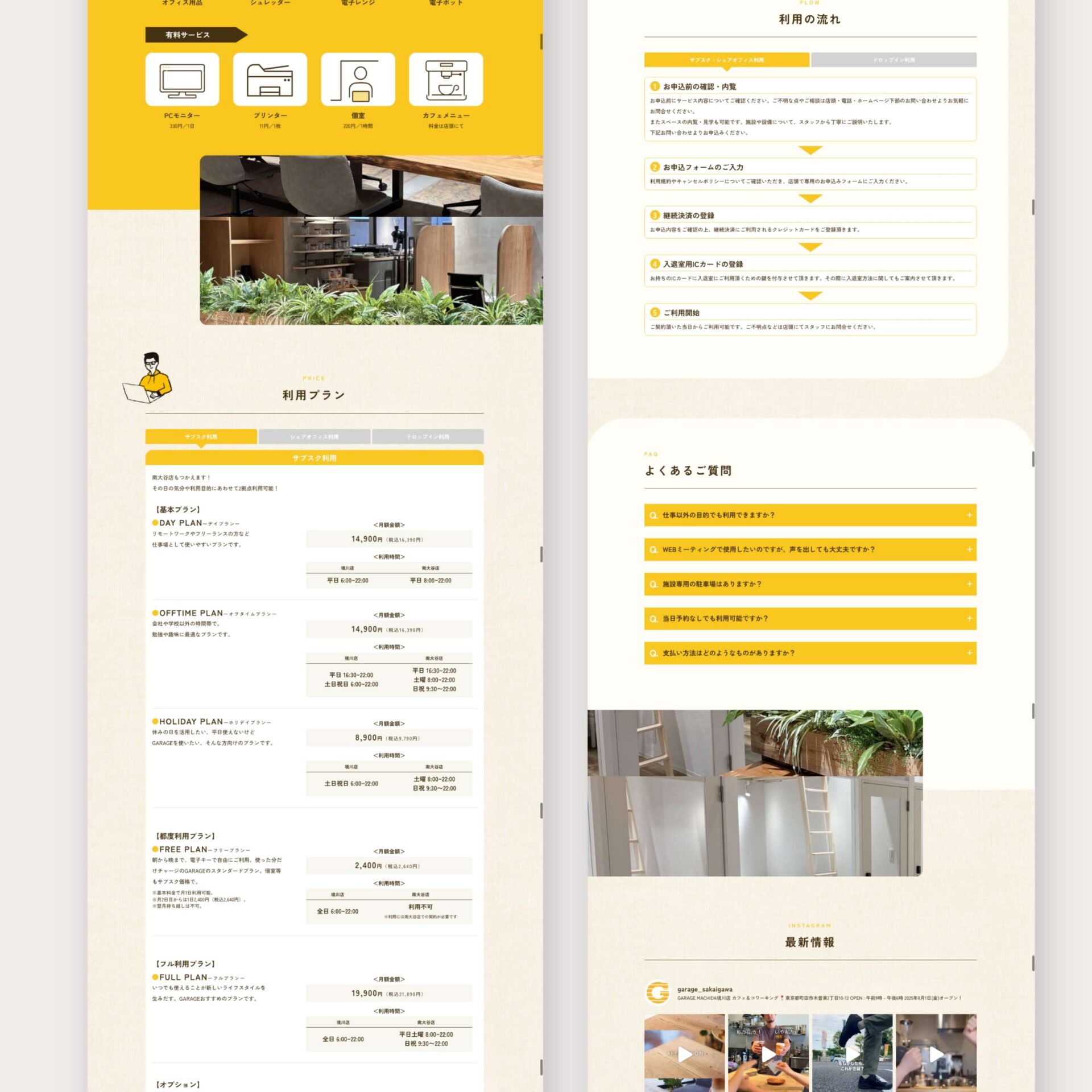 コワーキングスペース・シェアオフィス様LPデザイン
