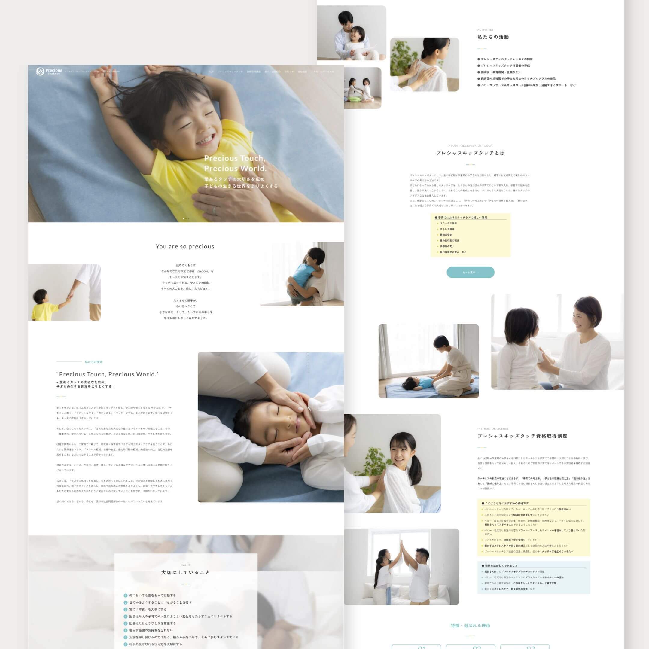 タッチケア・子育ての協会様ホームページ制作